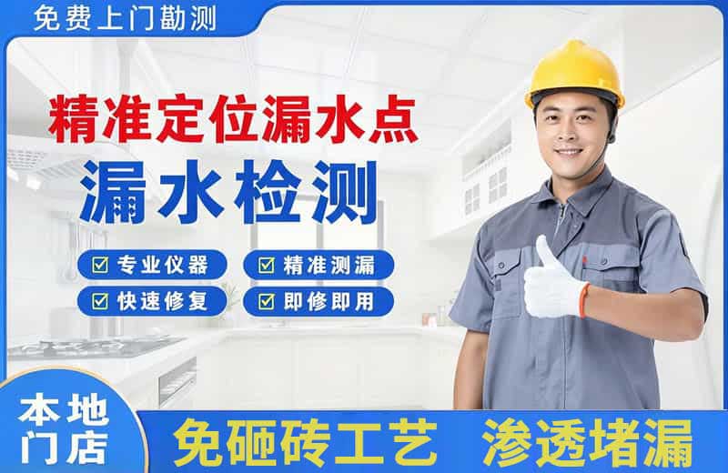 扈胡精准测漏点