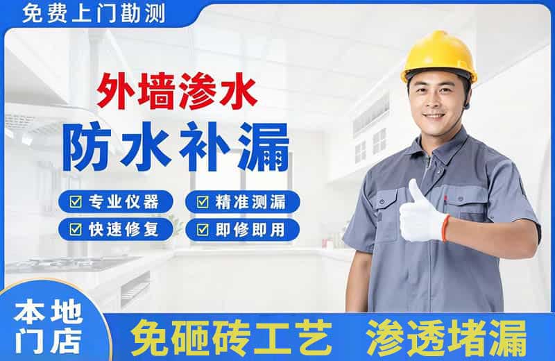 扈胡外墙渗水维修