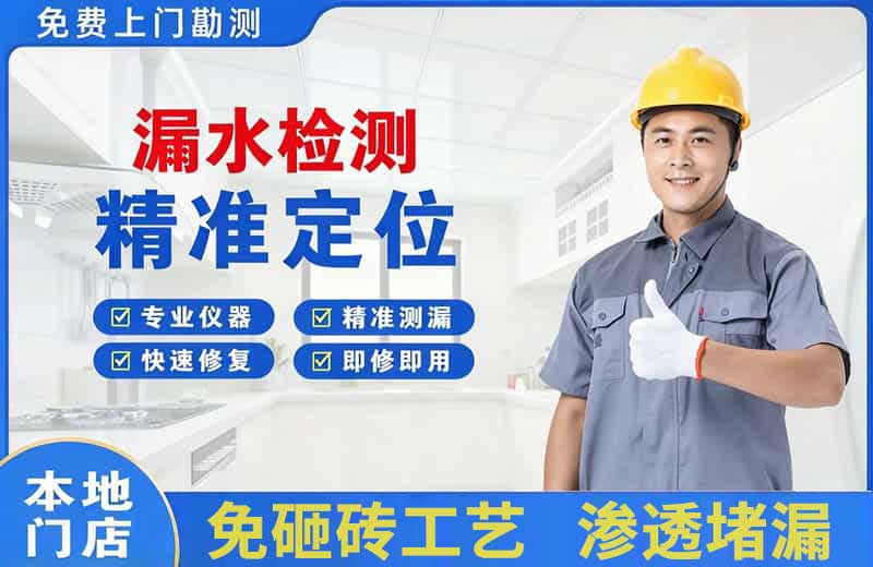 扈胡漏水检测精准定位