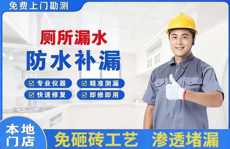 扈胡厕所漏水维修